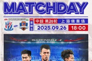 申花vs梅州首发：3外援PK4外援！刘诚宇、李可出战，罗德里格登场