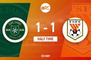 半场-浙江暂1-1泰山 瓦科造点+失点 洛佩斯失误黄政宇卡列洛破门